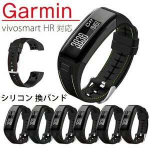 Garmin vivosmart HR 対応バンド 交換バンド 替えベルト スポーツ シリコン 柔軟なシリコン 軽量 耐久性 通気性 耐久性☆7色選択/1点