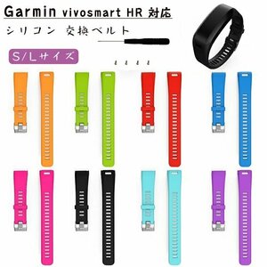 ガーミン 対応 Garmin vivosmart HR交換用バンド 替えベルト スポーツ シリコン 柔軟なシリコン 軽量 耐久性 通気性 耐久性☆7色選択/1点