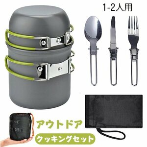 キャンプ用食器 キャンプクッカーセット アルミ クッカー 調理セット 5点セット アウトドア クッカーセット 登山用鍋☆2色選択/1点