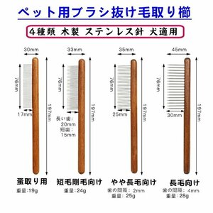 ペットブラシ ペット用くし ブラッシング 犬 ブラッシング 犬の毛 木製 ステンレス製 ピンブラシ お手入れ 抜け毛取り ☆4種類選択/1点
