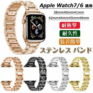 Apple Watch6/7 band Apple Watch belt diamond as with jewelry manner band metal belt high quality high class material *4 сolor selection /1 point 