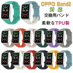 OPPO Band 2 交換用バンド 換えバンド OPPO Band2 交換用 ベルト TPUバンド ソフト 替えベルト おしゃれ バンド 用バンド☆14色選択/1点