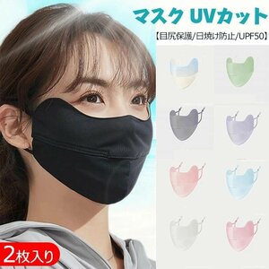 UV cut mask ... cold sensation mask lady's solid mask Be style sunburn prevention face cover 2 sheets entering *12 сolor selection /1 point 