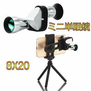 ミニ 単眼鏡 望遠鏡 8X20MM 高倍率 HD望遠鏡 単眼鏡 8倍 単眼望遠鏡 ポケット単眼鏡 軽量 コンパクト 屋外野生生物観察 三脚付き☆1点の画像1