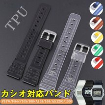 カシオ 対応 G-SHOCK F91W/F84/F105/108/A158/168/AE1200/1300 柔らかい 交換用 バンド 時計ベルト☆9色選択/1点_画像1