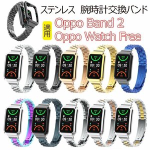 Oppo Band 2 exclusive use band stainless steel band Oppo Band 2 OPPO Watch Free exchange band smart watch band 2 wristwatch band *10 сolor selection /1 point 