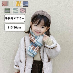 マフラー 子供 - キッズマフラー スヌード 子供用 ネックウォーマー 首巻き 厚手 ふわふわ もこもこ 防寒防風 裏起毛 暖かい ☆5色選択/1点