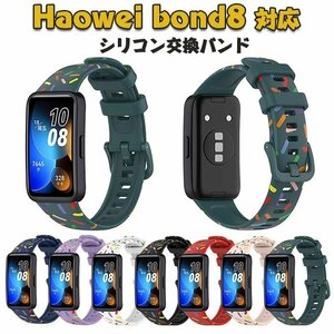 HUAWEI Band 8 対応 シリコンバンド プライドエディション スポーツバンド 交換用ストラップ 交換ベルト☆7色選択/1点