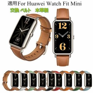 HUAWEI WATCH FIT mini exchange clock band dressing up . high class original leather stylish wristwatch belt exchange for belt change belt mobile . convenience *6 сolor selection /1 point 