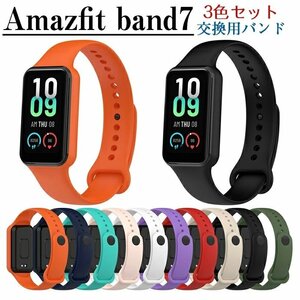 Amazfit band7 correspondence band belt wristband watch durability for exchange list strap watch accessory 3 color set *8 сolor selection /1 point 