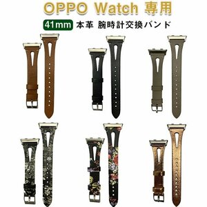 OPPO Watch 対応 バンド 交換ベルト 本革 革 レザー 替えベルト 41mm 時計バンド かわいい おしゃれ 女性 レディース 腕時計☆5色選択/1点