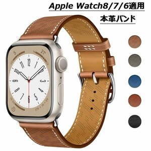 Applewatch9se 対応 iwatch8/7/6 対応 バンド 腕時計 替えベルド 本革 交換バンド applewatchベルト ファーウェー フィット ☆5色選択/1点