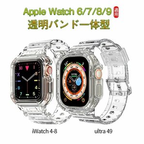 Apple Watch 6/7/8/9バンド 保護ケース 一体型 ultra49黄変防止 TPU素材 時計回り保護 交換ベルト アップルウォッチに対応 ☆7色選択/1点の画像1