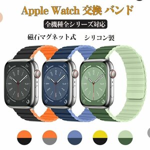 Apple watch バンド 38/40/41mm， シリコン アップルウォッチバンド マグネット Apple watch ベルト柔軟 耐久性☆5色選択/1点