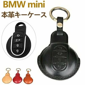 スマートキーケース スマートキーカバー BMWmini キーケース キーホルダー 本革 高級 BMWmini 専用 オシャレ スマートキー ☆4色選択/1点