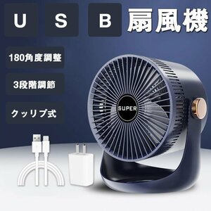 扇風機 おしゃれ 小型 卓上扇 三段階調節　 卓上扇風機 ミニ扇風機 USB 省エネ 3枚羽根 小型 オフィス