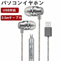 イヤホン 有線 USB対応 マイク付き HIFI音質 音量調整 重低音 リモコン付き クリア通話 高遮音性 ノイズ遮断 テレワーク/在宅勤務/_画像1