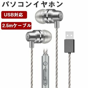 イヤホン 有線 USB対応 マイク付き HIFI音質 音量調整 重低音 リモコン付き クリア通話 高遮音性 ノイズ遮断 テレワーク/在宅勤務/