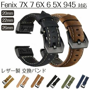 Garmin Fenix 7X 7 6X 6 5X 945対応 ベルト 交換バンド PUレザー素材 腕時計ベルト スマートウォッチ ベルト ☆6色/20/22/26mm選択/1点