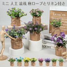 ミニ 人工 盆栽 アレンジメント 観葉植物 インテリアフラワー 枯れない花　水やり不要　手作り アートフラワー 観葉植物 ☆20色選択/1点_画像1