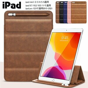 iPadケース ipad mini1/2/3/4/5/6通用 ipad 9.7/10.2/10.5/11寸通用 ipad pro 12.9寸通用2015-2021 タブレットケース全面保護☆4色選択/1点