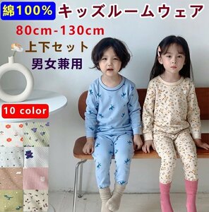 キッズ ルームウェア キッズパジャマ 綿100％ 男の子 女の子 子供パジャマ ルームウェア 上下セット 2点セット ☆10色/80~130選択/1点