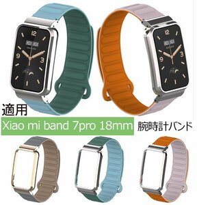 Xiaomi Mi Band 7pro 18mm 対応バンド 腕時計バンド 替えベルド 一体式 シャオミ 7 pro 18mm 交換バンド 高品質 シリコン☆5色選択/1点