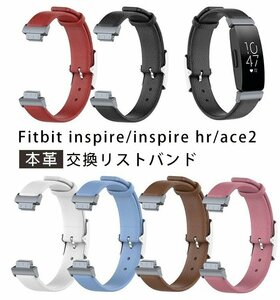 Fitbit inspire/inspire hr/ace2 対応 交換バンド 本革 レザーベルトスマートウォッチ バンド 高品質フリーサイズ 腕時計 ☆6色選択/1点