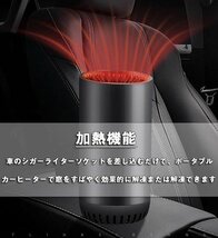 車用ヒーター ポータブル車用ヒーター 加熱 12v 150W 車載暖房 冷熱両用 シガーソケット給電式 低消費エネルギー 曇り防止 360°回転 ☆1点_画像2