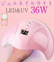 ネイルライト LED ジェルネイル用ライト 36W 快速乾燥 3つタイマー機能 自動感知センサー UV LED ジェルネイル ライト 12個LED【ホワイト】_画像2