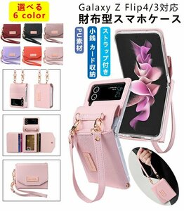 Samsung Galaxy Z Flip4/3対応 ケース ストラップ付き Galaxy Z Flip4 カバー サムスン ギャラクシー Z フリップ4 ☆6色/2機種選択/1点