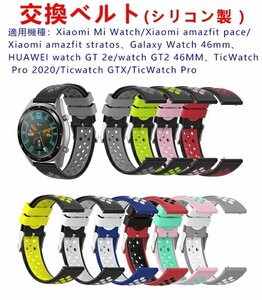 Xiaomi Mi Watch バンド ベルト 交換バンド シリコン製 柔らかい 超薄 超軽量 装着簡単 耐衝撃 防汗 男女兼用 汎用 ☆多色選択/1点