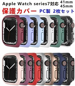 Apple Watch series 7 special case cover PC cover Apple Watch case protection case iwatch 7 mat style Impact-proof cover whole surface protection * many сolor selection /1 point 