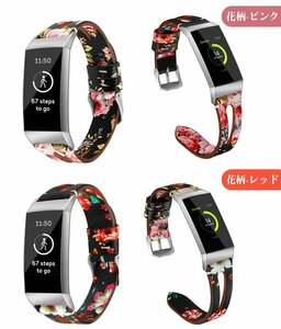 Fitbit charge3 Fitbit charge4 対応腕時計 バンド 交換ベルト本革 牛革 特別な設計 軽量 腕時計ストラップ【花柄-ピンク/サイズL】