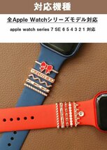 アップルウォッチ チャーム AppleWatch アップルウォッチ スマートウォッチ 腕時計の装飾 バンド アクセサリーDIY バンド ☆15色選択/1点_画像4