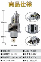 バイク led h4 ヘッドライト バイク用ledライトh4 Hi/Lo 新車検対応 フィリップス CSPチップ搭載 12V/24V車対応6000LM LEDバルブ 1個セット_画像9