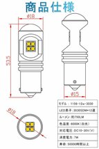 s25 led シングル ホワイト s25 led ピン角違い led ウインカー コーナリングランプ s25 led 12V車用 3030SMD無極性 12W 2個セット_画像8