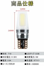 T10 LED ホワイト 爆光 t10 led ボジションランプ t10 ledキャンセラー ホワイト無極性 360°全面発光 (T10 4個 白 9~30V) 4個セット_画像9