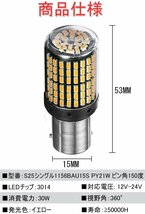 s25 led シングル アンバー s25 led ピン角違い led ウインカー コーナリングランプ s25 led 12V車用 2個セット ☆多形状選択/1点_画像8