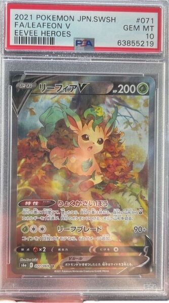 ポケモンカード SR PSA10 リー フィア イーブイ SA ポケカ POKEMON ヒーローズ