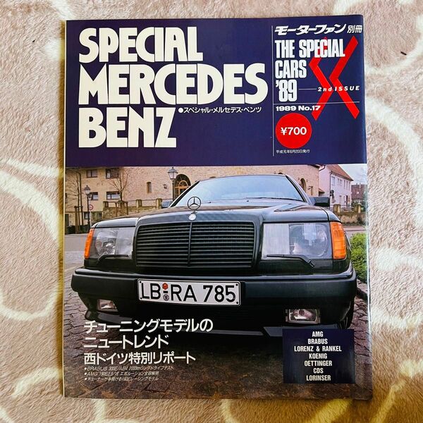 モーターファン別冊 SPECIAL MERCEDES BENZ 平成元年6月発行 自動車 外車 雑誌