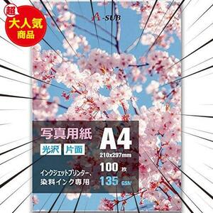 写真用紙 超きれいな光沢紙 0.18mm薄手 A4 100枚入り インクジェットプリンター用紙