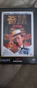 ジャッキー・チェン　奇蹟ミラクル　DVD　ディアゴスティーニ　