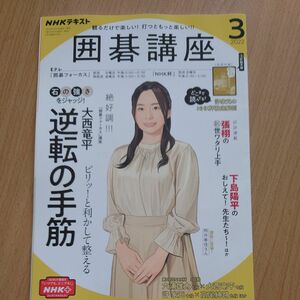 NHK 囲碁講座 2022年3月号8月号9月号11月号12月号5冊セット