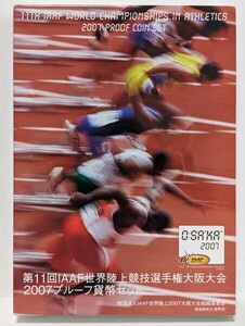 【プルーフ貨幣セット】2007/第11回IAAF世界陸上競技選手権大阪大会/造幣局製