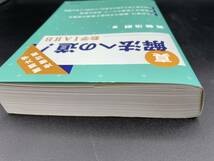 真・解法への道! 数学IAⅡB 　難関大学受験対策　箕輪浩嗣 著_画像2