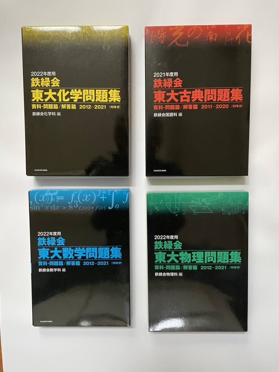 2024年最新】Yahoo!オークション -鉄緑会 物理の中古品・新品・未使用