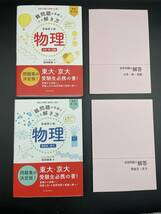 【物理2冊セット】難問題の系統とその解き方 新装第3版 ①力学・熱・波動 ②電磁気・原子　服部嗣雄 著_画像2