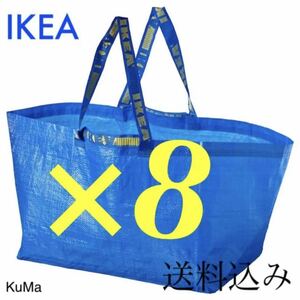 IKEA フラクタ Lサイズ×8枚　引越し　エコバッグ　収納バッグ