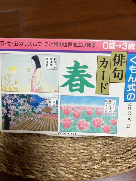 公文式俳句カード　春